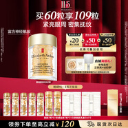 伊麗莎白雅頓眼膠眼部精華液10.5ml約60粒淡化細(xì)紋神經(jīng)酰胺眼霜生日禮物