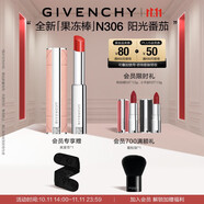 紀梵希（Givenchy）甜潤耀彩果凍棒唇膏口紅306陽光番茄 生日禮物送女生雙十一搶先購