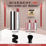紀(jì)梵希（Givenchy）緞光皮細(xì)管小羊皮227薔薇桃粉色口紅生日禮物送女生 雙十一搶先購(gòu)