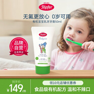 特福芬（Topfer）嬰幼兒乳牙牙膏0-1-6歲防蛀有機(jī)無氟可吞兒童寶寶口腔清潔專用