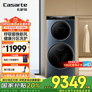 卡薩帝（Casarte）【國(guó)家補(bǔ)貼】【雙子T5】分區(qū)洗衣機(jī)雙子滾筒全自動(dòng)雙直驅(qū) 14KG 純平視窗 呼吸窗換新風(fēng) 智能投放 雙子T5單洗款