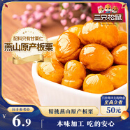 三只松鼠甘栗仁 堅果炒貨果仁休閑零食栗子板栗100g/袋