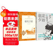 朝花夕拾漫畫助攻版+原文  語文閱讀推薦名著 人民文學(xué)出版社