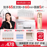 丸美二代膠原小金針面部精華重組膠原蛋白抗皺緊致次拋55支中秋節(jié)禮物