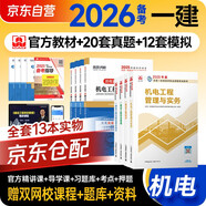 備考2026 一建教材2025全套 一級建造師2025教材+全新版環(huán)球網(wǎng)校歷年真題試卷 機電實(shí)務(wù)+項目管理+工程經(jīng)濟+法規8本套中國建筑工業(yè)出版社正版可搭2024年歷年真題試卷