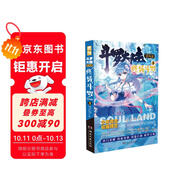斗羅大陸4 終極斗羅漫畫版3
