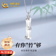 中國黃金有你竹夠竹節(jié)銀項(xiàng)鏈女2025新款玉髓吊墜七夕情人節(jié)禮物送女友生日 有你知竹玉髓項(xiàng)鏈【京速達(dá)】