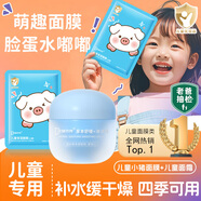 袋鼠杰克兒童補水保濕軟萌面膜滋潤舒緩3-12歲男女孩寶寶學(xué)生專(zhuān)用護膚面膜 【補水修護】小豬面膜+冰沙霜*1 【胖東來(lái)熱賣(mài)】?jì)和婺徜N(xiāo)榜