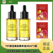 TST庭秘密賦活美肌精華油美肌精華霜以油養(yǎng)膚 精華油30ml*2