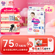 花王妙而舒紙尿褲M(mǎn)64片(6-11kg)中號(hào)嬰兒尿不濕柔軟親膚寶寶屁屁暢快