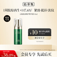 佰草集（HERBORIST） 太極肌源 修護(hù)精華蜜10ml（體驗(yàn)裝）