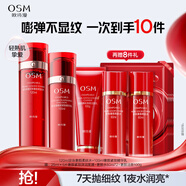 歐詩(shī)漫（OSM）緊致奢顏水乳套裝補水保濕滋潤提拉面部抗皺煥亮生日禮物女
