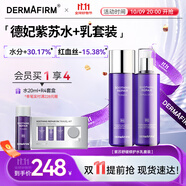德妃（DERMAFIRM）紫蘇舒緩修護水乳套裝(爽膚水200ml+乳液200ml)護膚品中秋節禮物