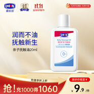 露安適（Lelch）親子撫觸油 寶寶潤膚油新生兒按摩油 補水保濕 舒緩 清潔 【試用裝】撫觸油20ml
