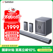 山水（SANSUI）家用回音壁電視智能音響家庭影院5.1聲道套裝無(wú)線3D環(huán)繞獨(dú)立低音炮家庭客廳壁掛藍(lán)牙音箱91K