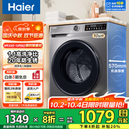 海爾（Haier）洗衣機全自動滾筒變頻家用10公斤大容量滾筒洗衣機速洗羊毛洗羽絨洗除菌筒自潔一級能效 標配款【20年防生銹】1.1洗凈比+除菌螨+特漬洗