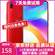 vivo Y85 全網(wǎng)通4G 雙卡雙待 劉海全面屏美顏拍照 智能手機(jī) 紅色 4G+64G全網(wǎng)通 9成新