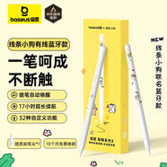 倍思電容筆iPad蘋果筆【線條小狗聯(lián)名】適用25年Pro/Air/Mini/iPad11平板觸控觸屏手寫筆applepencil