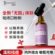 若美欣無(wú)酸煥膚精華液30ml保濕祛痘去角質(zhì)酵母菌精華改善閉口粉刺