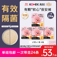 高潔絲【有效隔菌】軟心夜安褲L號24條90-140斤褲型衛(wèi)生巾安睡褲自營