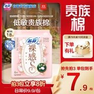 蘇菲裸感S貴族棉純棉日用衛(wèi)生巾25cm6片透氣親膚敏感肌姨媽巾京東自營