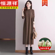 恒源祥秋冬季100羊毛長(zhǎng)款連衣裙女2025新款過(guò)膝針織打底氣質(zhì)顯瘦連衣裙 摩卡棕 2XL 【130-140斤穿】