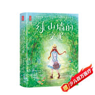 作家榜名著：綠山墻的安妮（全新未刪節(jié)精裝導(dǎo)讀版《綠山墻的安妮》！助力孩子積極向上、樂觀善良！譯者曾曉文榮獲多個獎項?。?  