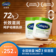 絲塔芙（Cetaphil）大白罐550g*2保濕霜溫和面霜母嬰敏感肌可用滋潤長效鎖水