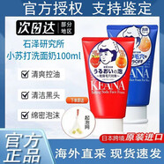 石澤研究所【正品直售】石澤研究所洗面奶控油祛螨蟲(chóng)痘面部深層清潔去黑頭 200ml 情侶套裝潔面乳