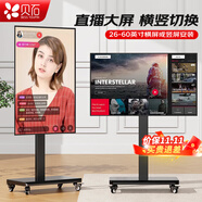 貝石移動(dòng)電視支架落地橫豎屏旋轉90度液晶電視機支架豎屏直播視頻教學(xué)會(huì )議旋轉架適用于海信TCL創(chuàng  )維等 黑/26-60英寸/橫屏或豎屏安裝