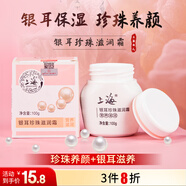 上海銀耳珍珠滋潤霜滋潤乳液抗皺緊致保濕面霜男女100g雪花膏特產(chǎn)禮物