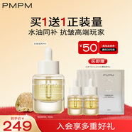 PMPM白松露油液精華緊致抗皺舒緩提亮膚色面部精華油30ml送女友禮物