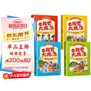 四大名著(zhù)視覺(jué)大挑戰全4冊?xún)和橇﹂_(kāi)發(fā)益智游戲書(shū)籍寶寶專(zhuān)注力觀(guān)察力早教圖書(shū)圖畫(huà)捉迷藏找不同視覺(jué)挑戰