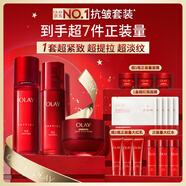 玉蘭油（OLAY）全新大紅瓶水乳液超紅瓶面霜抗皺緊致化妝品護(hù)膚品套裝生日禮物女