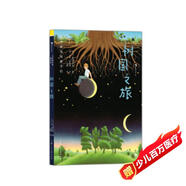 大作家寫(xiě)給孩子們：樹(shù)國之旅 想象力 奇異之旅  親近大自然  兒童文學(xué)佳作 浪花朵朵小學(xué)生