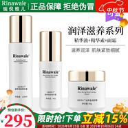 瑞倪維兒潤(rùn)澤滋養(yǎng)套裝精華液精華素面霜康婷專柜正品護(hù)膚品套裝 潤(rùn)澤滋養(yǎng)套裝