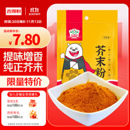 吉得利芥末粉100g 袋裝 可做芥末膏芥末木耳芥末章魚(yú)涼拌菜壽司海鮮燒烤