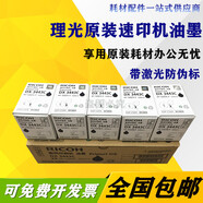 原裝理光DX 3443C速印機 印刷機油墨 理光DX3443 DD3344C油墨