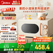 美的小滋味系列微波爐變頻家用小型奶油風(fēng)百搭復(fù)古轉(zhuǎn)盤式一級能效低頻輕音20L預(yù)制菜加熱（M2H1）