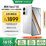 realme【國家補貼】真我Neo7 SE手機 7000毫安大電池+80W快充 游戲AI電競 學生智能機 12+512白翼戰(zhàn)神