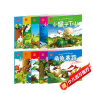 親子共讀經(jīng)典故事繪本（全10冊）小蝌蚪找媽媽+小兔乖乖+猴子撈月+龜兔賽跑+小貓釣魚 等