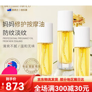紐樂(lè )葆妊娠油紋修護按摩油媽媽保濕橄欖油告別淡防紋化日常產(chǎn)后護理堡寶 妊娠油*3【全周期腹部紋】