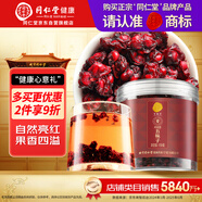 同仁堂品牌 北京同仁堂五味子150克黑龍江北五味子茶泡酒材料養生茶