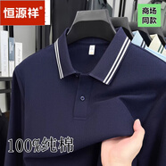 恒源祥（HYX）官方純棉長(cháng)袖t恤男士翻領(lǐng)純色polo衫爸爸裝大碼體恤上衣服 藏青【旗艦官方店】 M 48100-120斤