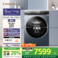 卡薩帝（Casarte）攬光L7滾筒洗衣機(jī)全自動(dòng)家用 10公斤洗烘一體機(jī) 540大筒徑超薄平嵌 精華洗快凈省 C1 HDN10L7ELLU1