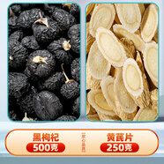 黑枸杞子500g黑構(gòu)杞黑狗幾枸杞茶特?zé)o野生男腎桑葚 黑枸杞500克+黃芪片250克