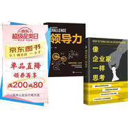 像企業(yè)家一樣思考+領(lǐng)導力（全2冊）管理巨頭制勝底層邏輯 在復雜關(guān)系中讓自己活成人間清醒