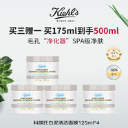 科顏氏（Kiehl's）白泥面膜125ml*4清潔毛孔去角質(zhì)黑頭男女生日禮物【新效期】