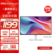 戴爾（DELL）27英寸 家用辦公顯示器 FHD IPS屏 硬件級防藍光 144Hz刷新 99%sRGB 雙音響 電腦顯示屏 S2725HSM