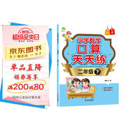 2025年 二年級(jí)下冊(cè) 口算天天練 小學(xué)數(shù)學(xué)天天練同步專(zhuān)項(xiàng)練習(xí) 人教版